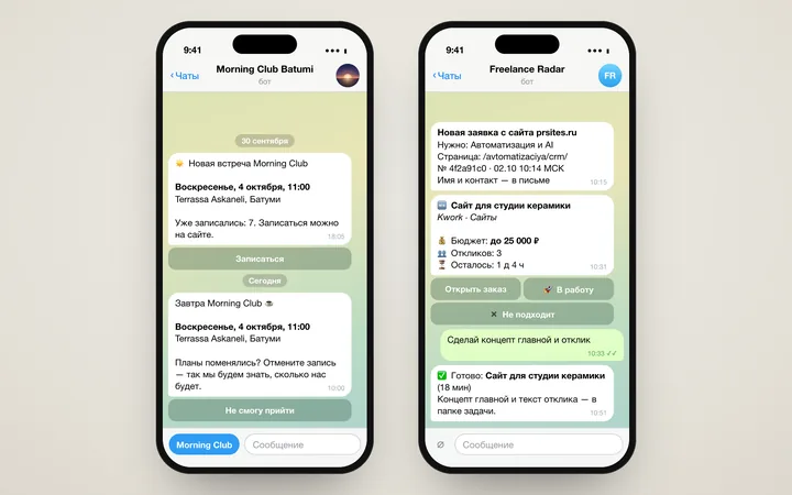 Два Telegram-бота: анонс встречи с кнопкой «Записаться» и рабочий бот с заявкой с сайта и заказом