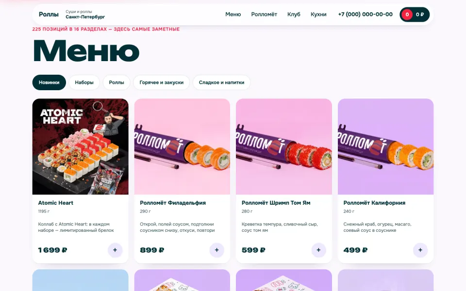 Доставка роллов: Меню