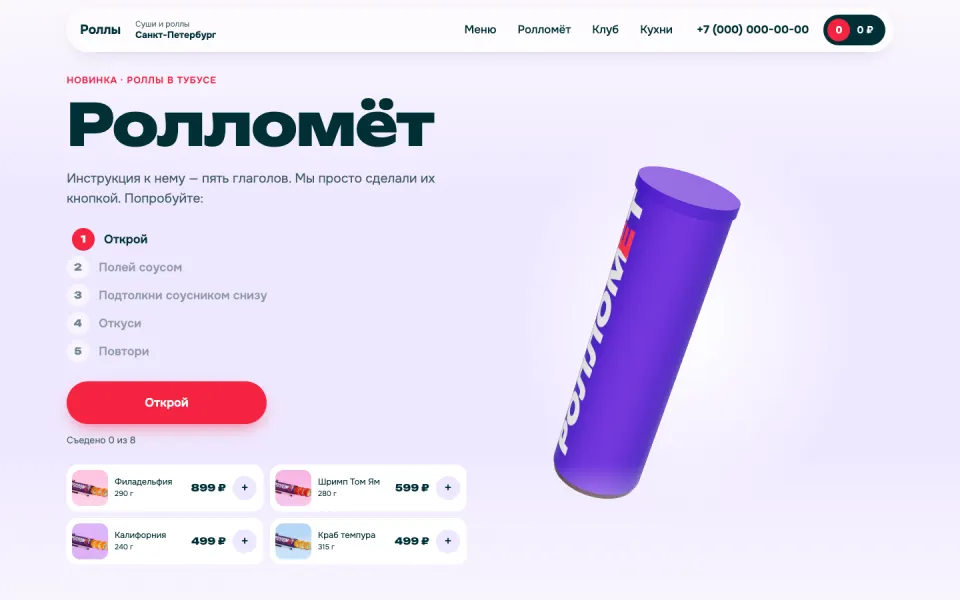 Доставка роллов: Ролломёт
