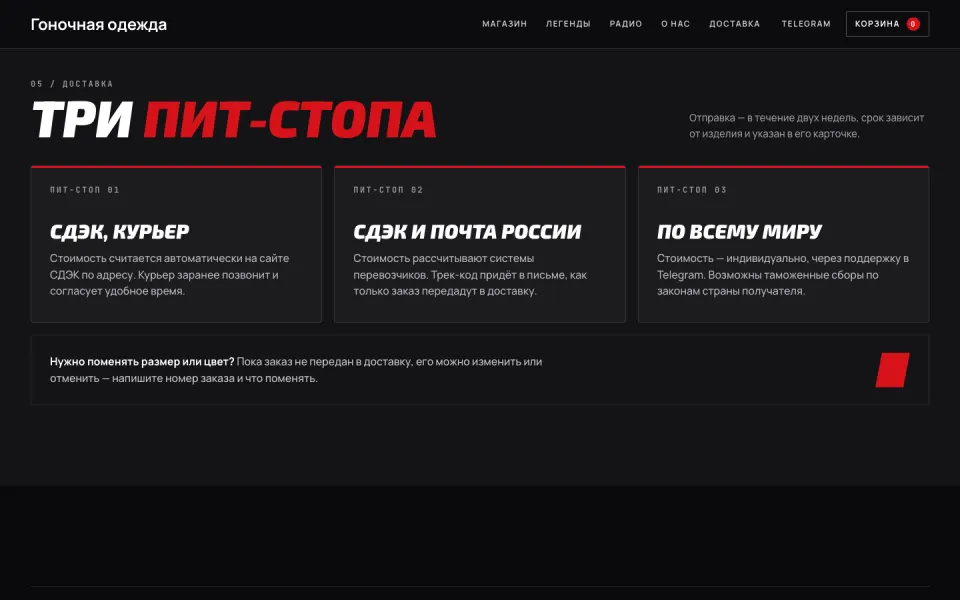 Одежда для фанатов автогонок: Три пит-стопа