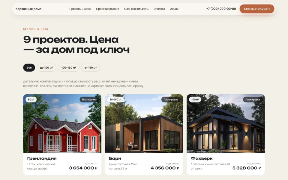 Строительство каркасных домов: 9 проектов. Цена — за дом под ключ