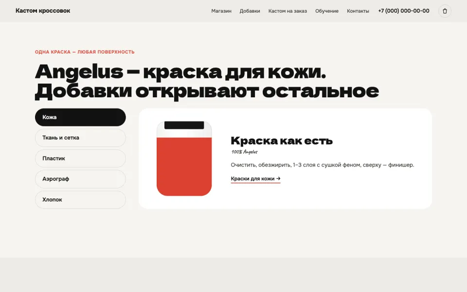 Мастерская кастомизации кроссовок: Angelus — краска для кожи. Добавки открывают остальное