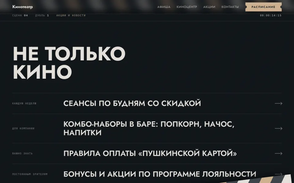 Кинотеатр: Не только кино