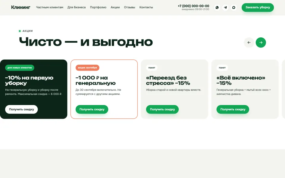 Клининговая компания: Чисто — и выгодно