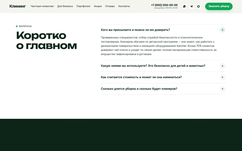 Клининговая компания: Коротко о главном