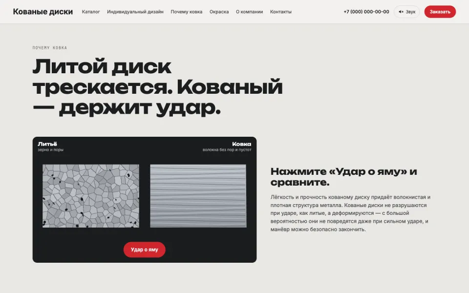 Производство кованых дисков: Литой диск трескается. Кованый — держит удар