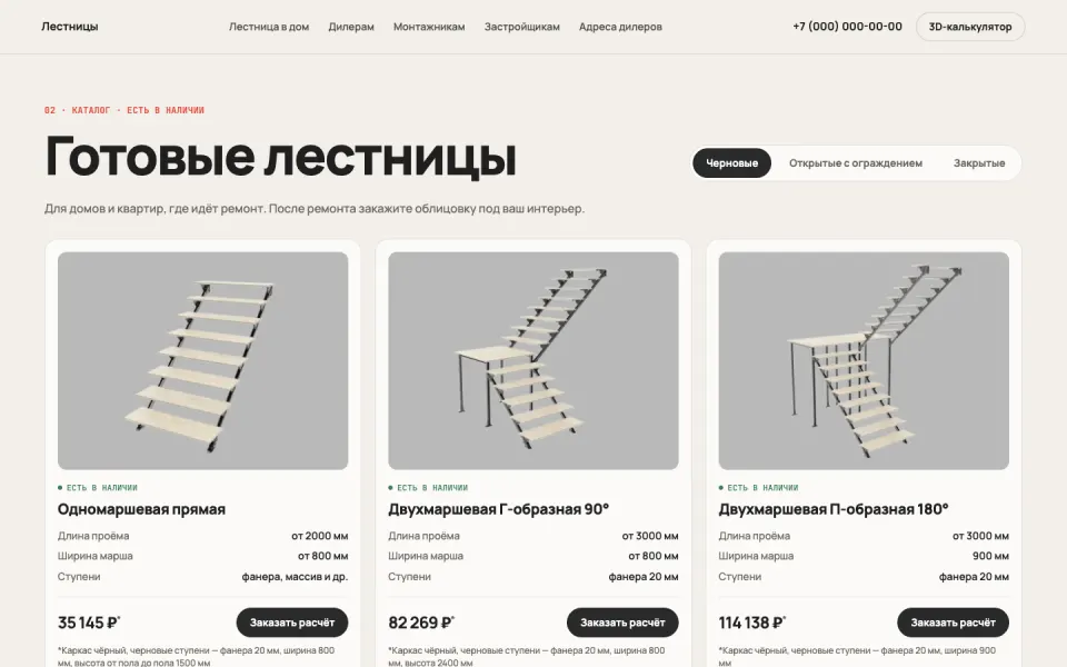 Производство лестниц: Готовые лестницы