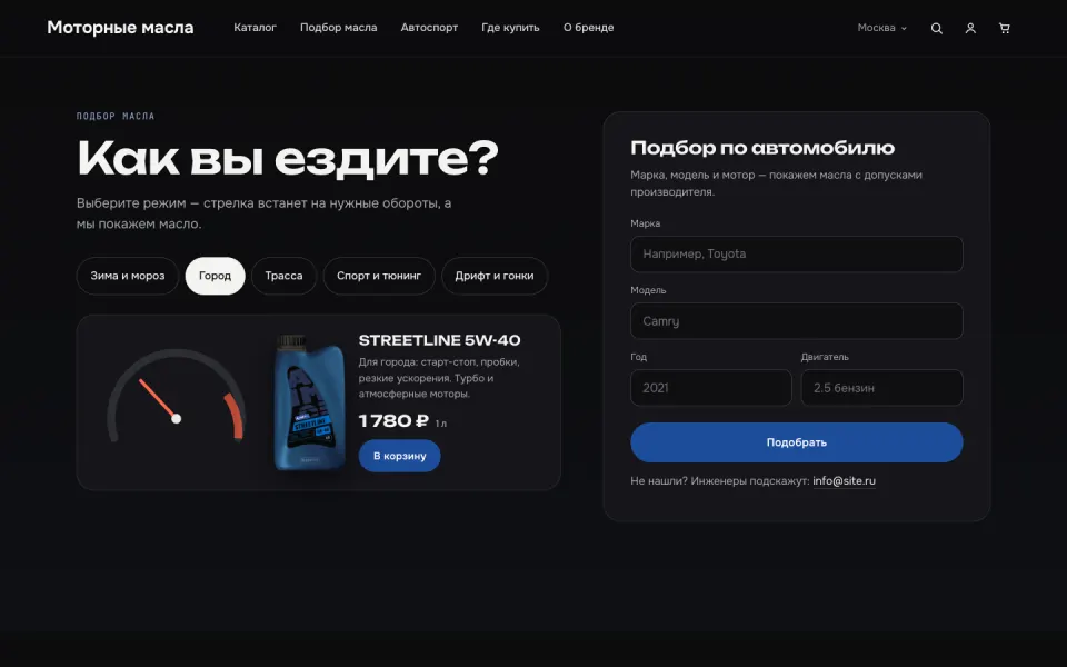 Интернет-магазин моторных масел: Как вы ездите?