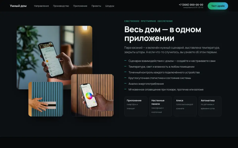 Умный дом под ключ: Весь дом — в одном приложении